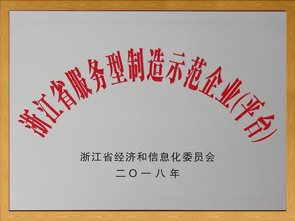 德曼空壓機(jī)公司獲服務(wù)型制造示范企業(yè)